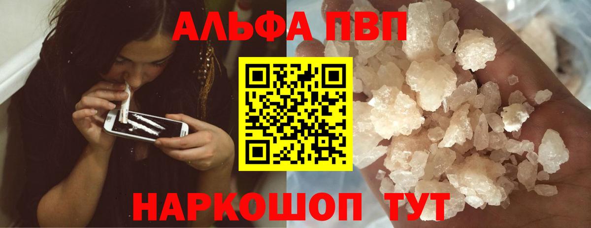 Альфа ПВП крисы CK  A PVP  Вход с VPN  Конаково  Alfa_PVP кристаллы  А ПВП СК 