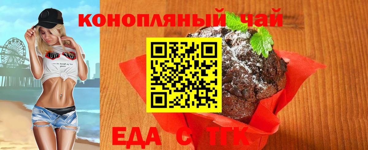 Еда ТГК конопля  Вход с VPN  Конаково 