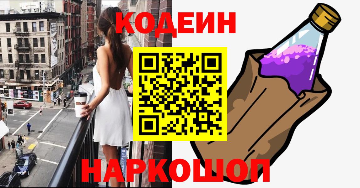 Codein Purple Drank Конаково