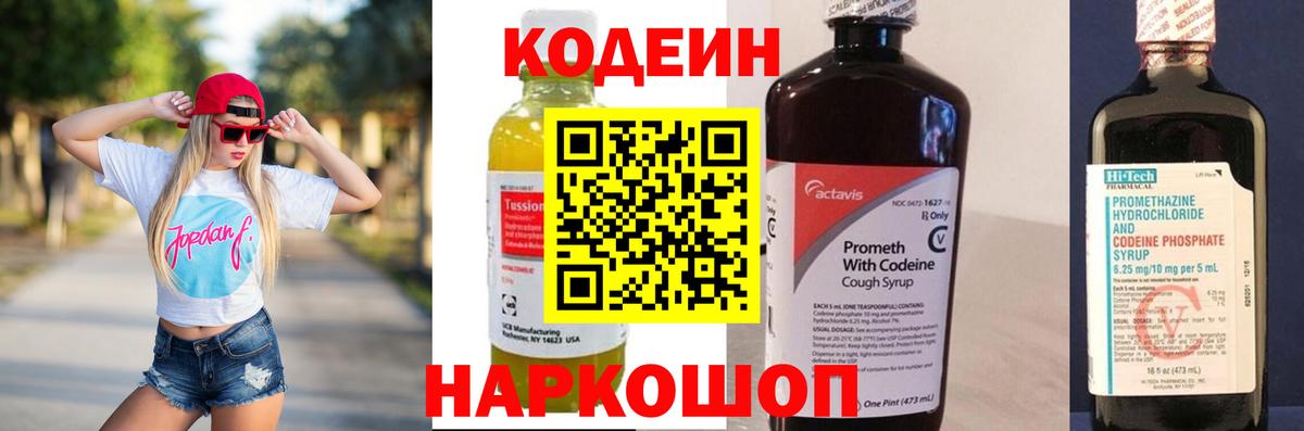 Конаково  Codein напиток Lean (лин)  Вход с VPN 