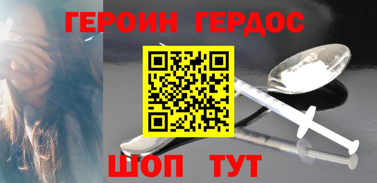 Конаково  Героин Heroin  Вход с VPN 