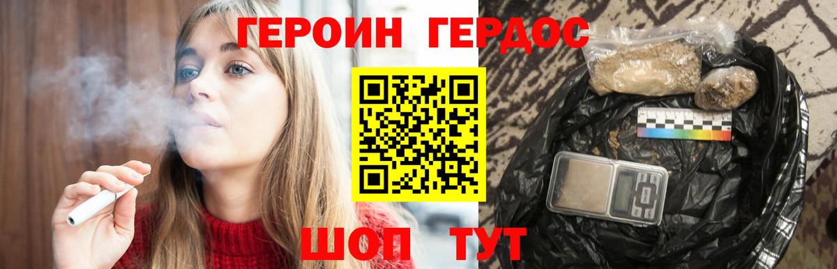 ГЕРОИН белый Конаково