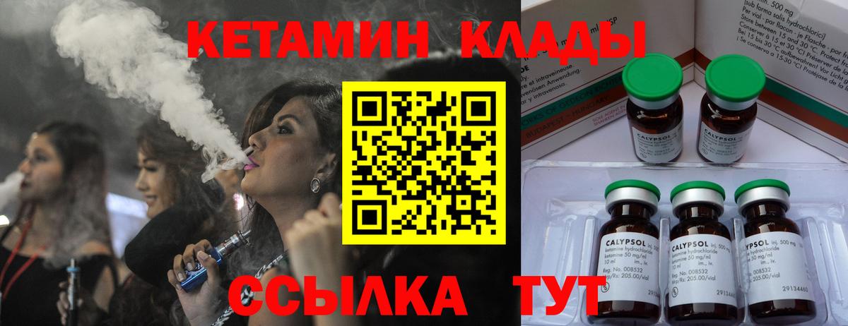 Конаково  Кетамин ketamine  Кетамин VHQ  Вход с VPN 