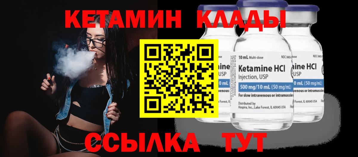 КЕТАМИН VHQ Конаково