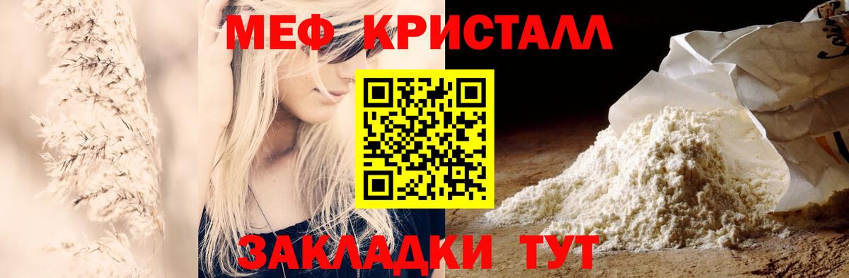 Меф кристаллы Конаково