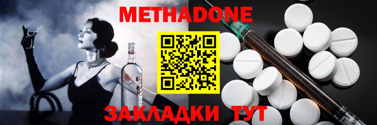Конаково  МЕТАДОН кристалл  Вход с VPN 